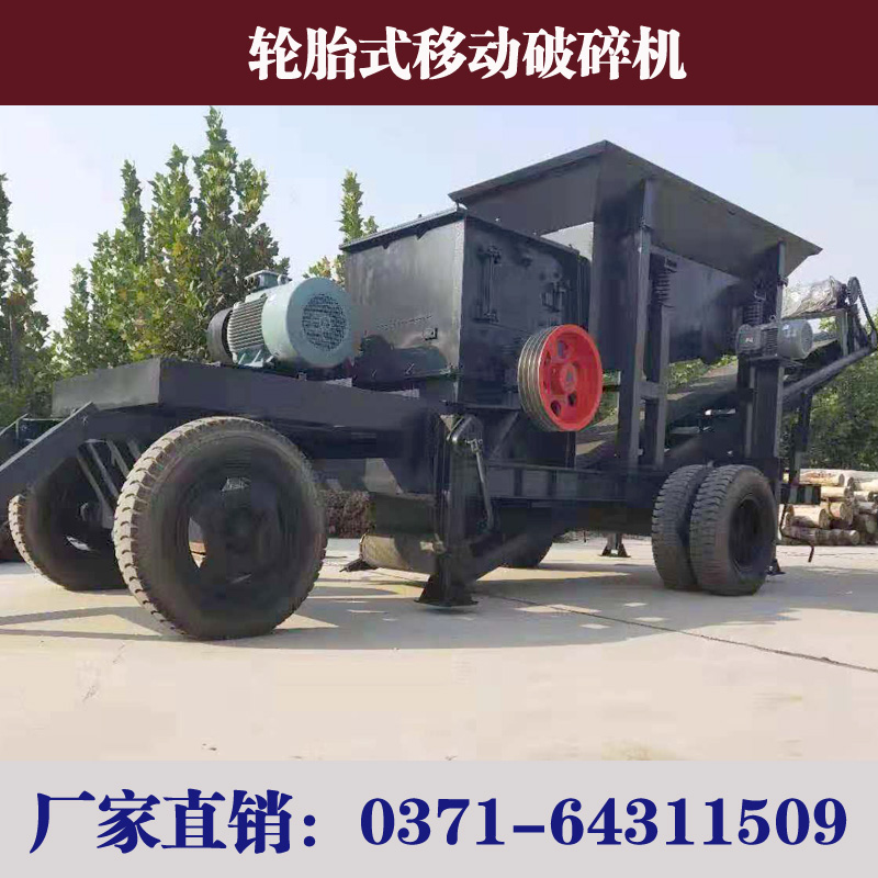 移動式破碎機