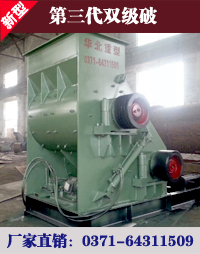 SCF800×1000煤炭粉碎機