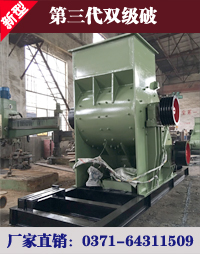 SCF1000×1000煤炭粉碎機